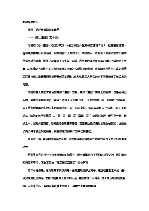 往年学生优秀影视作品评析文章及考试题