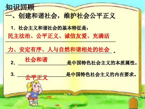 《着力改善民生》课件.