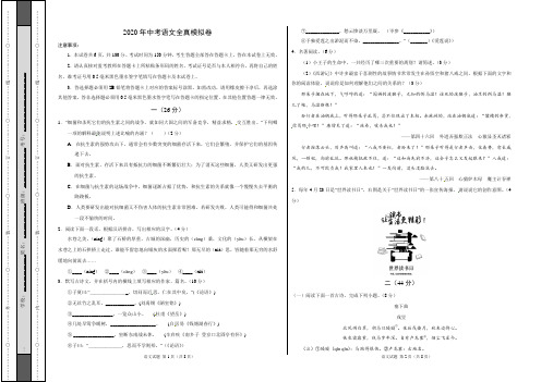 2020年中考语文全真模拟卷附答案(考试试卷版)全国通用