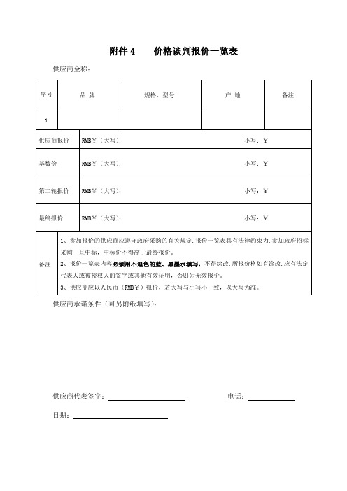 价格谈判报价一览表