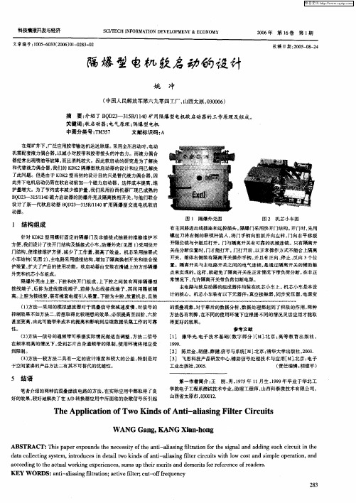 隔爆型电机软启动的设计
