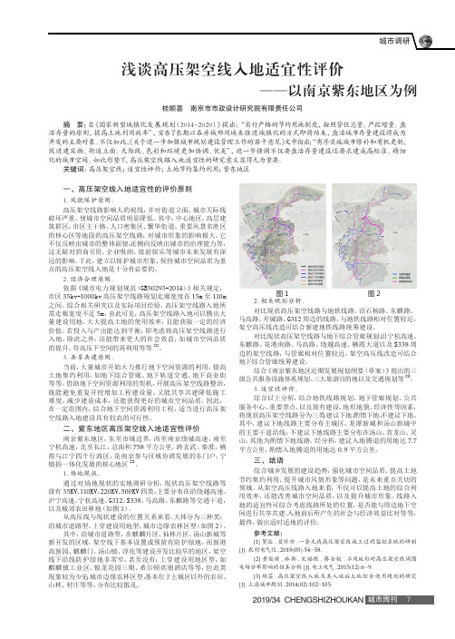 浅谈高压架空线入地适宜性评价——以南京紫东地区为例