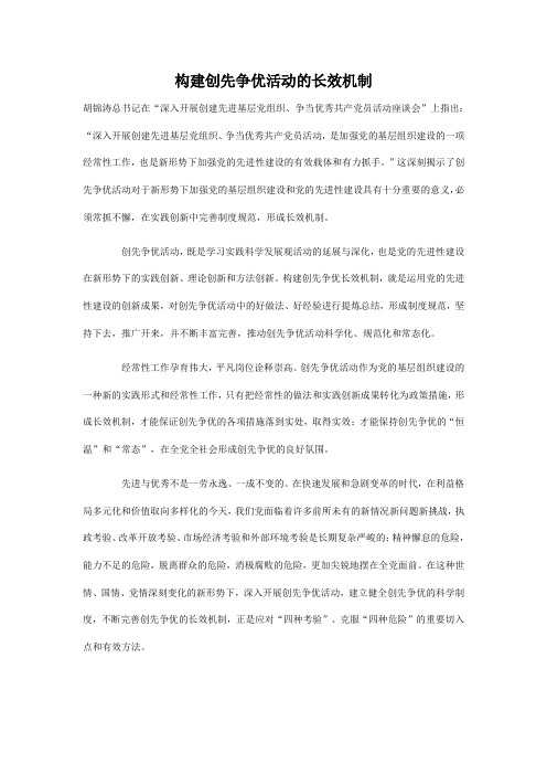 长效机制