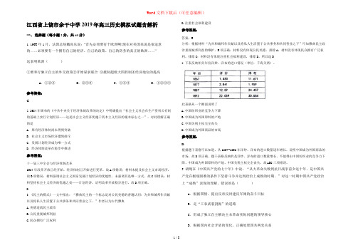 江西省上饶市余干中学2019年高三历史模拟试题含解析