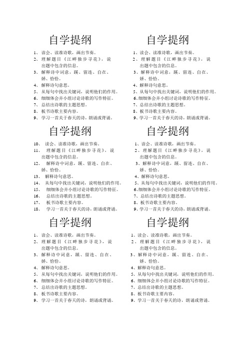 自学提纲