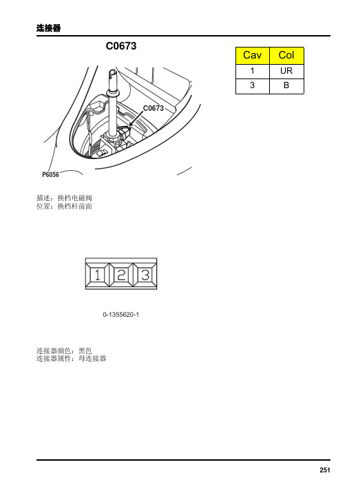湖南万通汽修学校,上汽荣威R750维修手册-连接器58