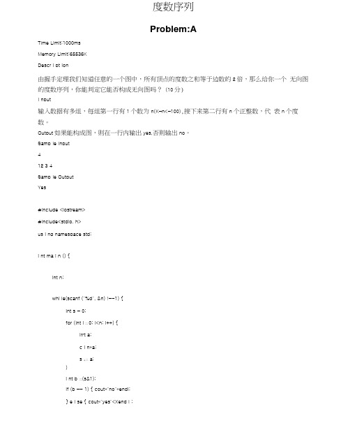 东林离散大作业