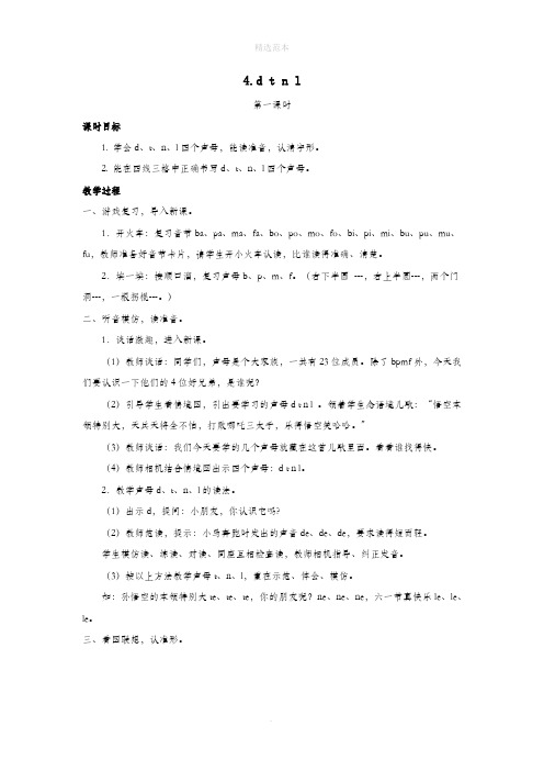 一年级语文上册第二单元汉语拼音4dtnl教案新人教版