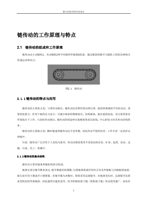 滚子链传动的设计.