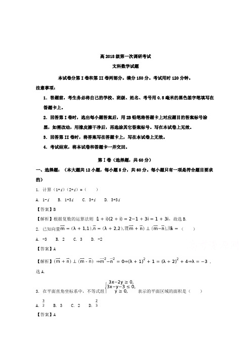 【数学】四川省达州市高2018级高三上学期10月数学同步测试题(二)文科数学含解析