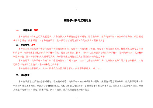 高分子材料专业培养方案