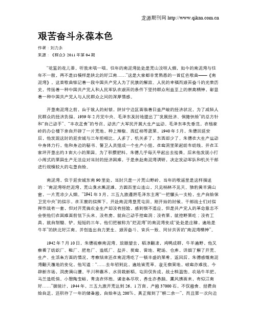 艰苦奋斗永葆本色