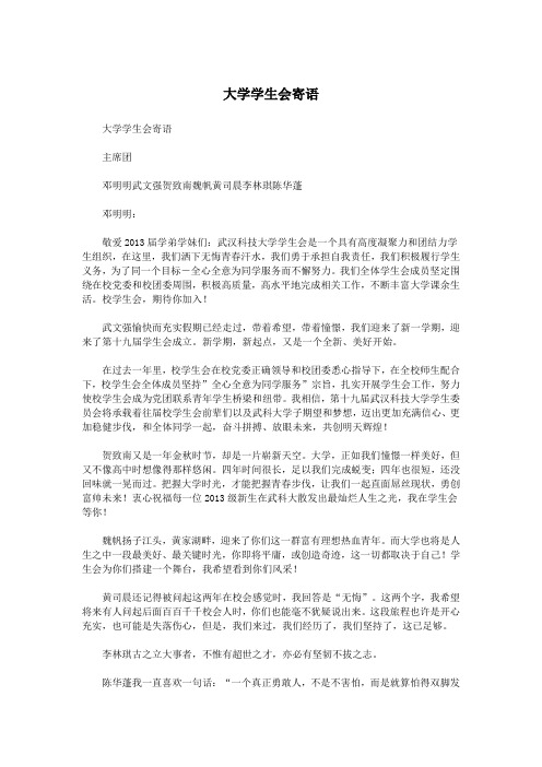 大学学生会寄语.doc