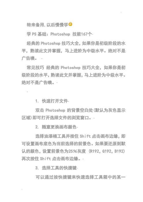 照相馆的相片处理,100多个PS的技能(学完,你可以去相馆设计师了)