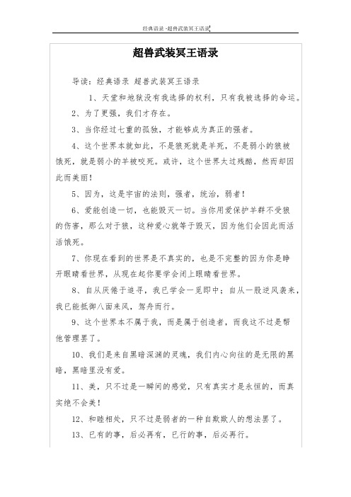 超兽武装冥王语录