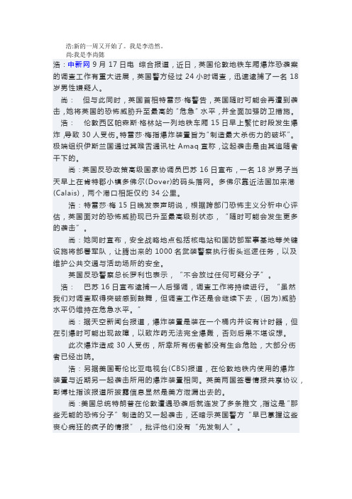 周一播音稿 (12)