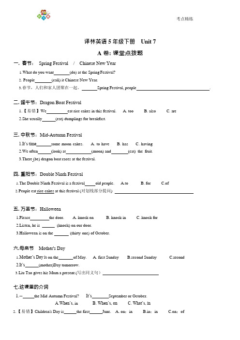 (完整版)译林英语5BU7考点精练(可编辑修改word版)