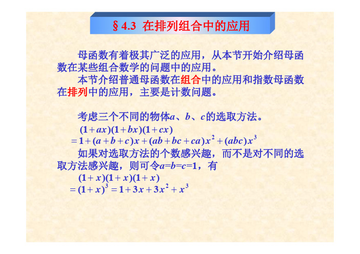 08母函数应用