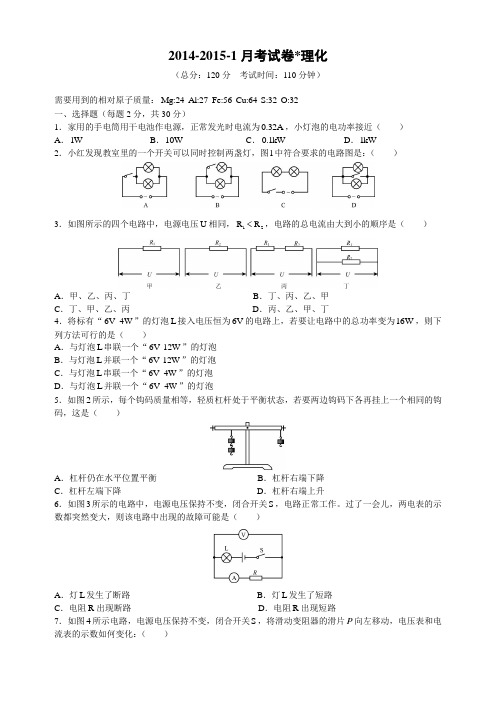 西安铁一2014-2015学年度考试卷理化
