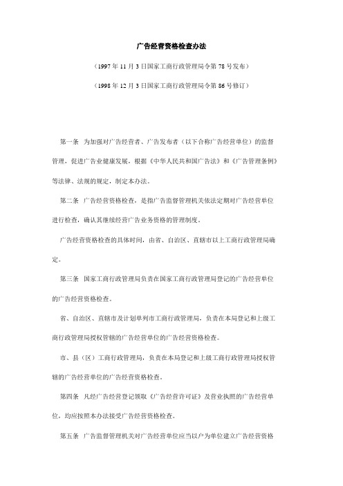 广告经营许可证管理办法