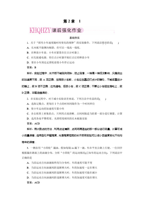 成才之路高一物理(人教版)必修1第二章课件2-1