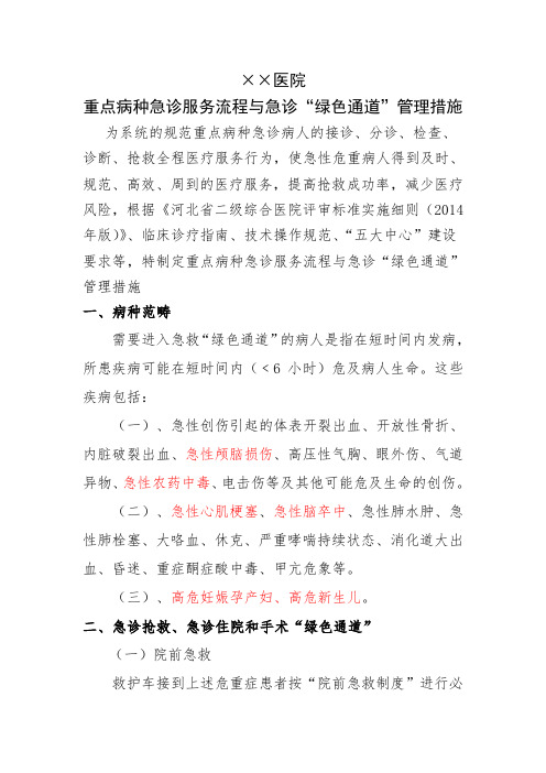 医院重点病种急诊服务流程与规范(2.3.4.2)