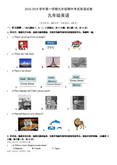 2018-2019学年第一学期九年级期中考试英语试卷