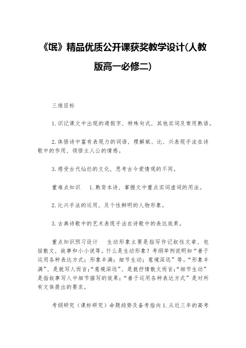 《氓》精品优质公开课获奖教学设计(人教版高一必修二)--