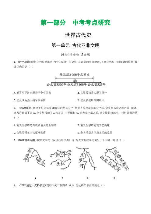 1.第一单元  古代亚非文明