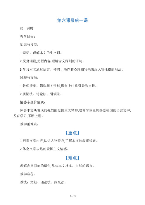 (部编)初中语文人教2011课标版七年级下册最后一课文