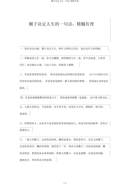 圈子决定人生一句话,精辟有理