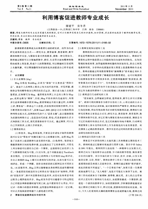 利用博客促进教师专业成长