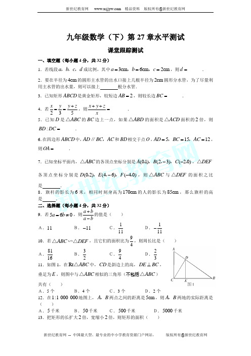 (试题3)《相似》单元测试以及答案