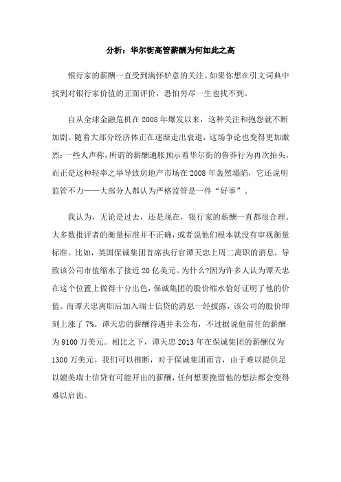 分析：华尔街高管薪酬为何如此之高
