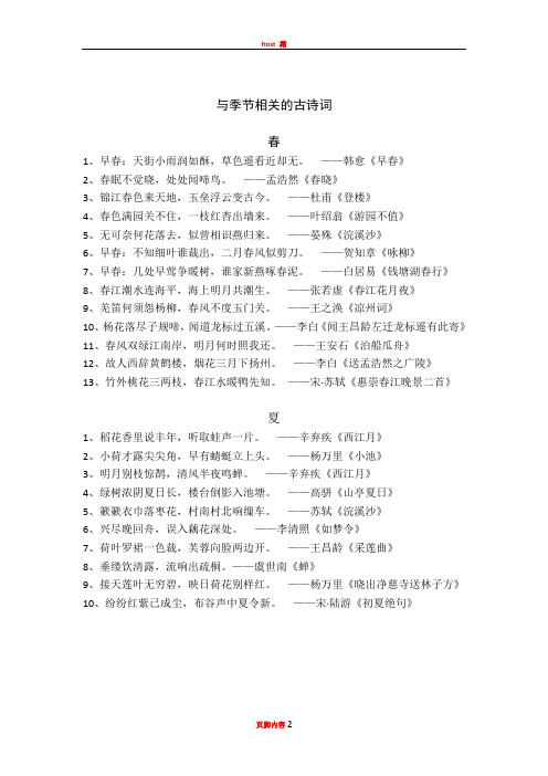 与季节相关的古诗词