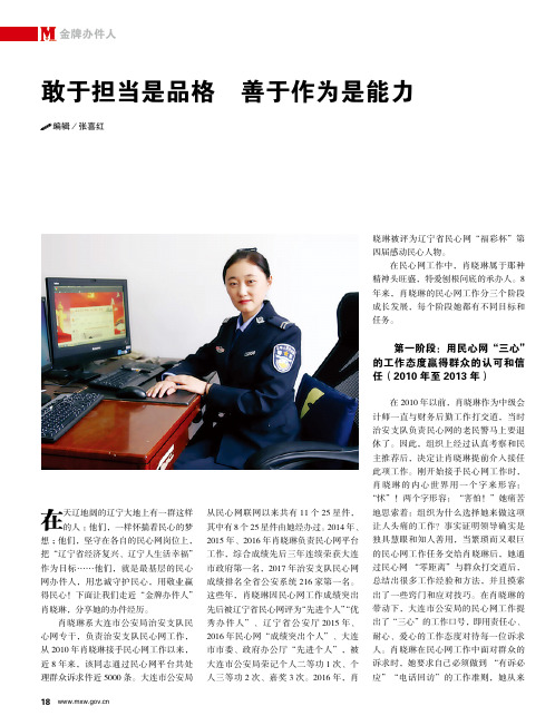敢于担当是品格 善于作为是能力