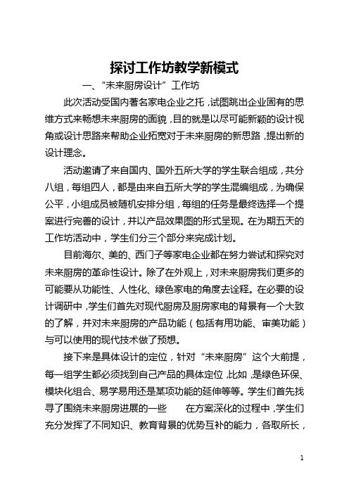 探讨工作坊教学新模式(全文)