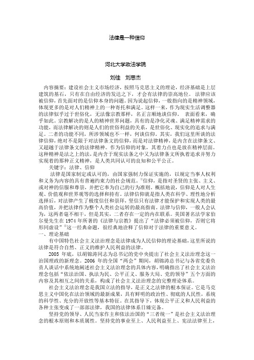 法律是一种信仰