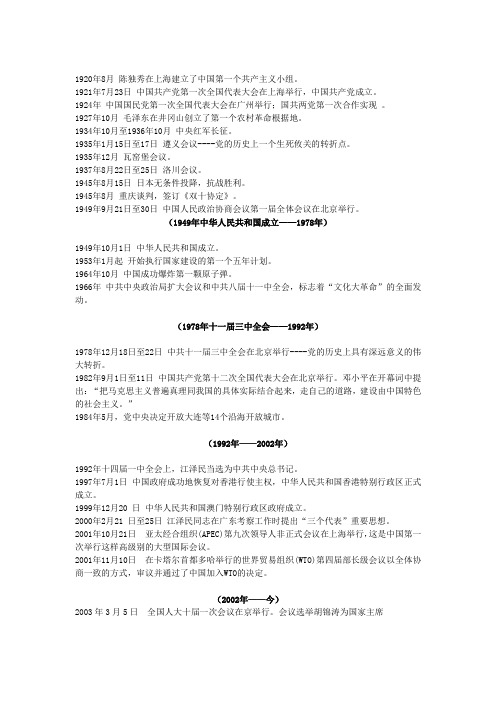 建党90周年大事记