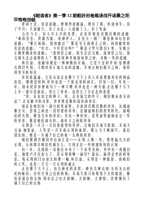 《朗读者》开场白1-12