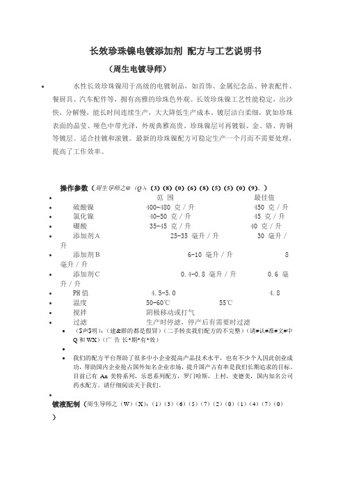 最新水性长效珍珠镍配方与工艺说明