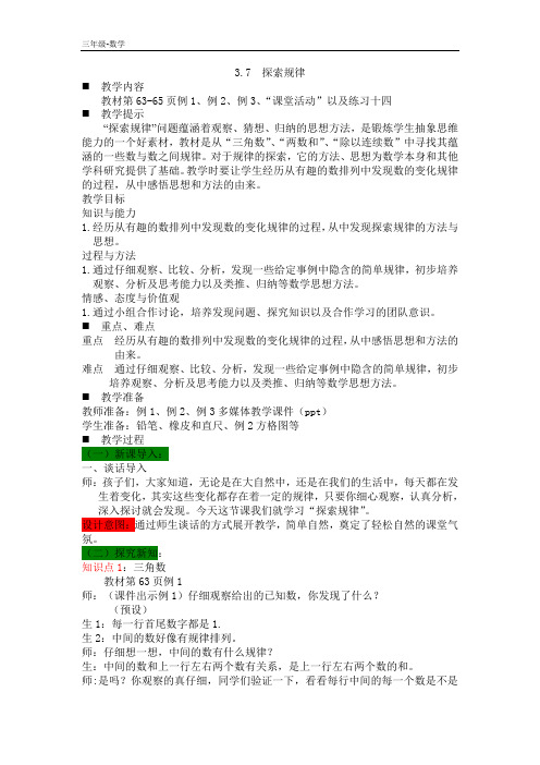 2020春西师大版三年级数学下册-第3单元-3.7  探索规律