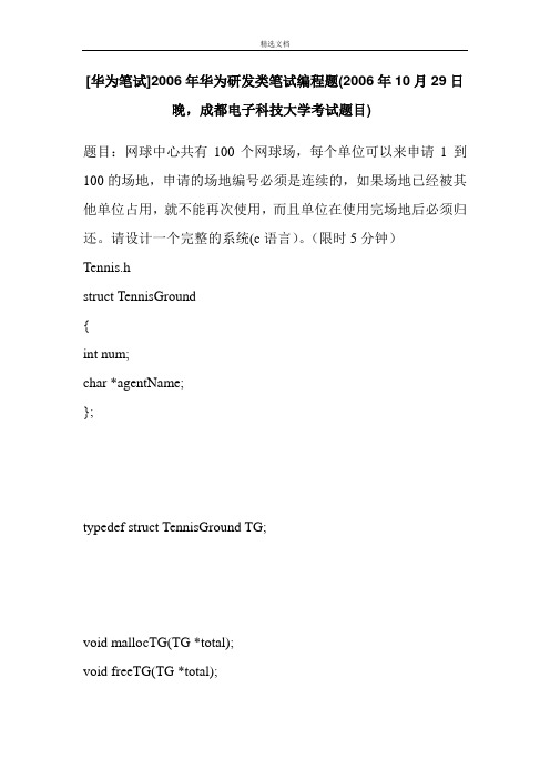 华为笔试题大全史上最齐全