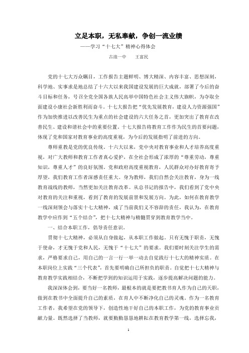 学习十七大