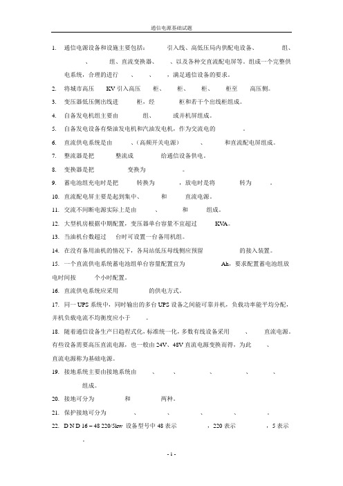 通信电源基础试题