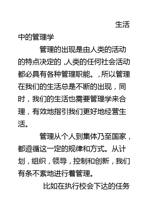 生活中的管理学
