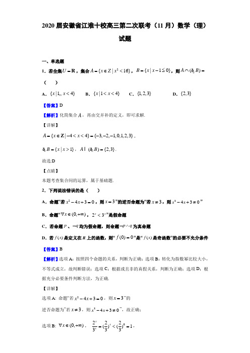 2020届安徽省江淮十校高三第二次联考(11月)数学(理)试题(解析版)