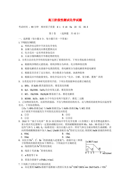 山东省日照市某校2018届高三化学第一次月考试题 缺答案新人教版 精品