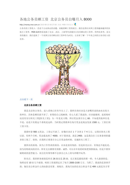 公务员工资