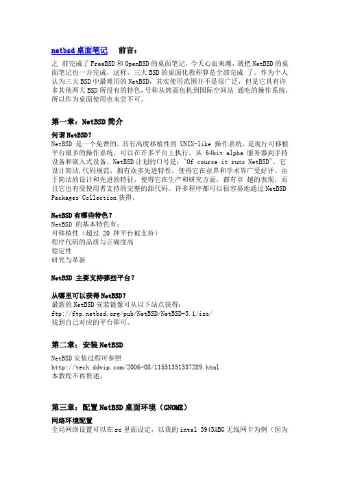 netbsd安装教程